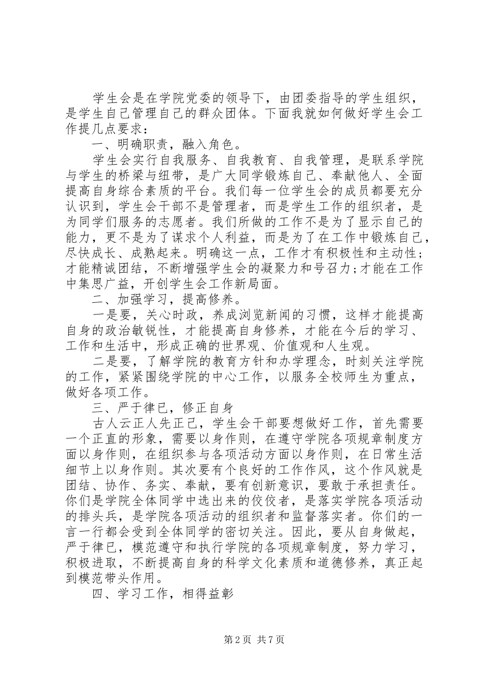 XX年学代会开幕式演讲致辞范文_第2页