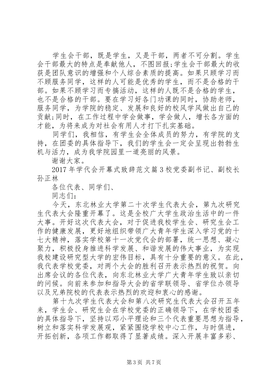 XX年学代会开幕式演讲致辞范文_第3页