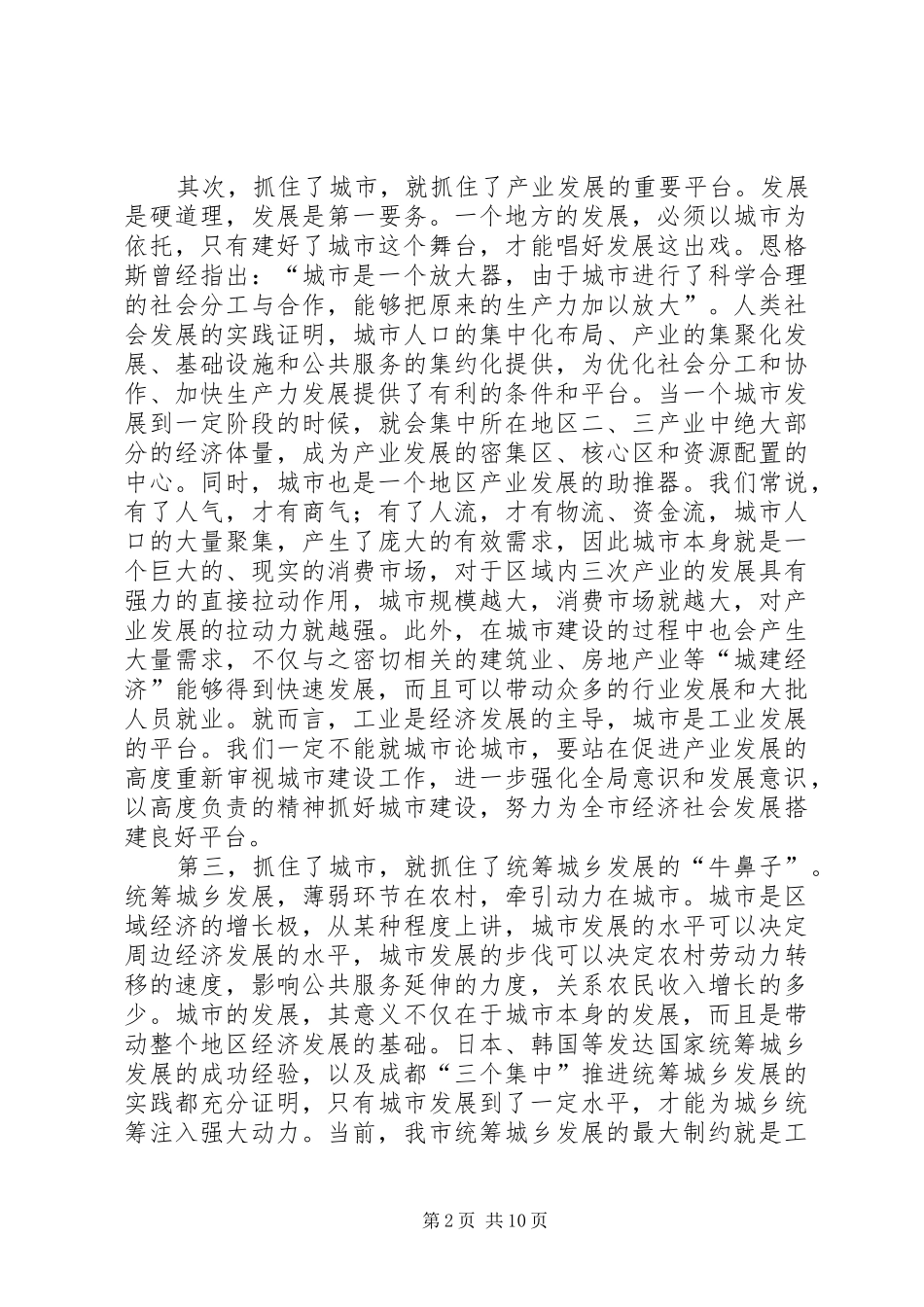 城乡建设工作大会发言_第2页