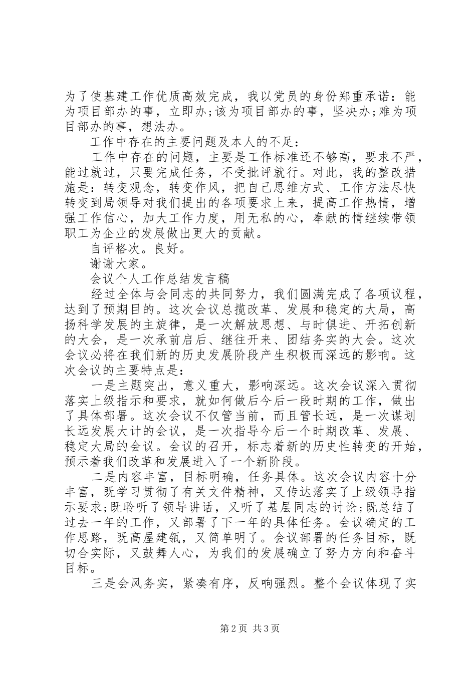 个人工作交流发言两篇_第2页