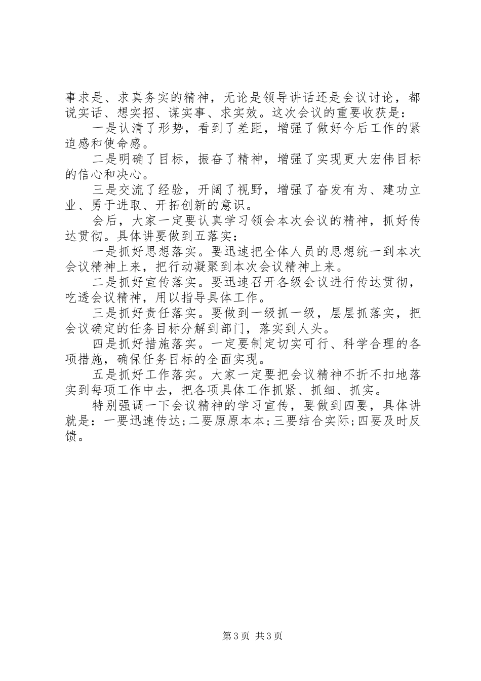 个人工作交流发言两篇_第3页