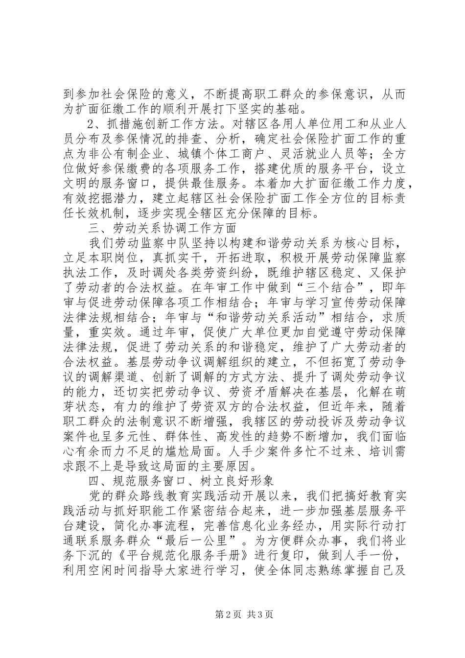 人社工作推进会发言_第2页