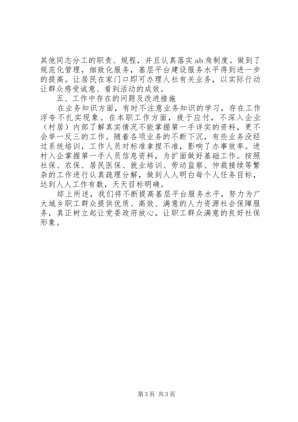 人社工作推进会发言_第3页