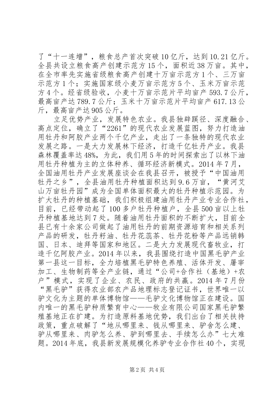 农业典型发言材料提纲_第2页