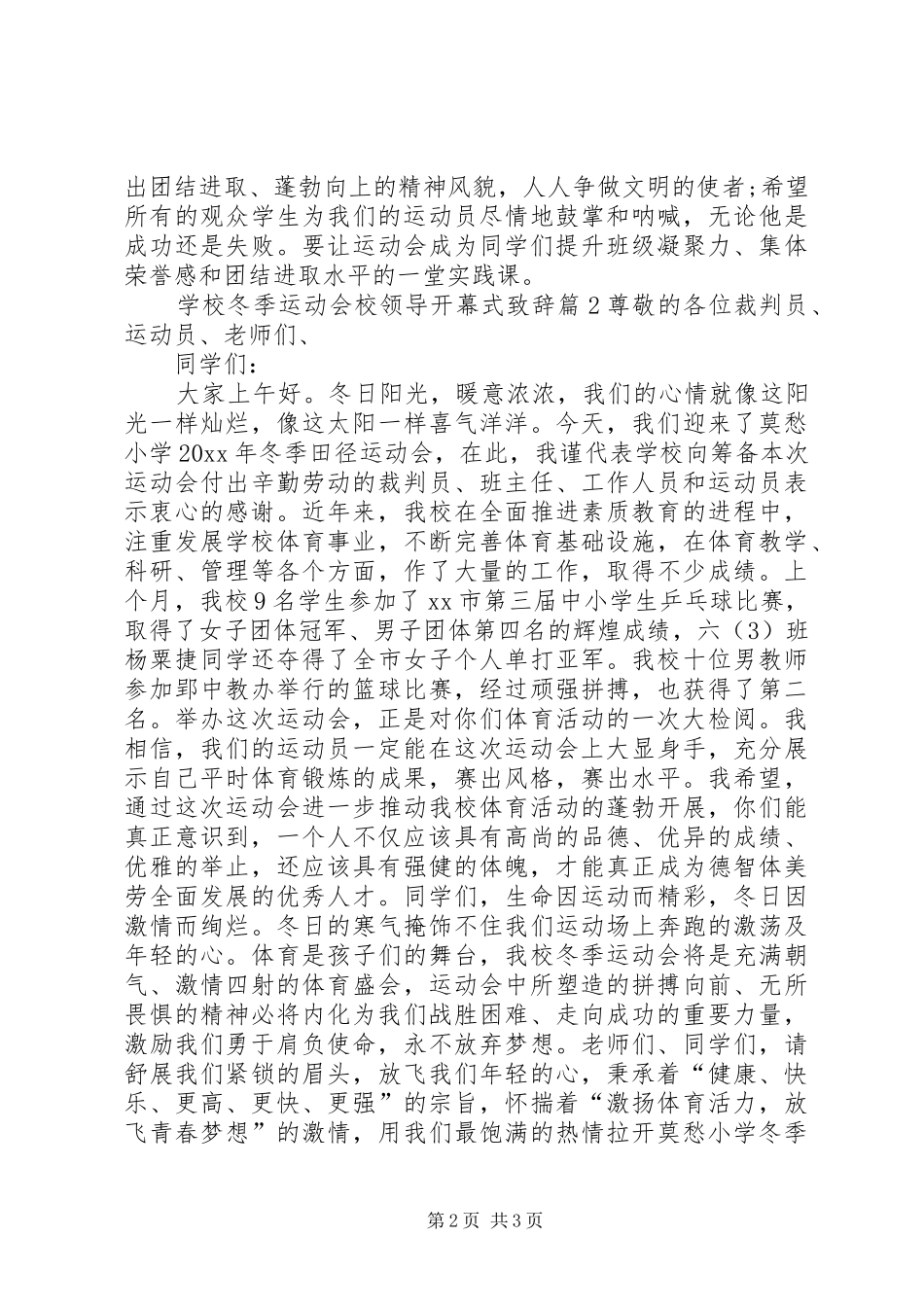 学校冬季运动会校领导开幕式演讲致辞_第2页