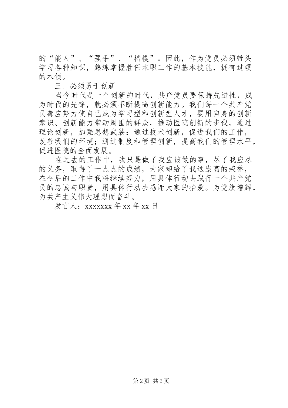 20XX年优秀共产党员发言_第2页