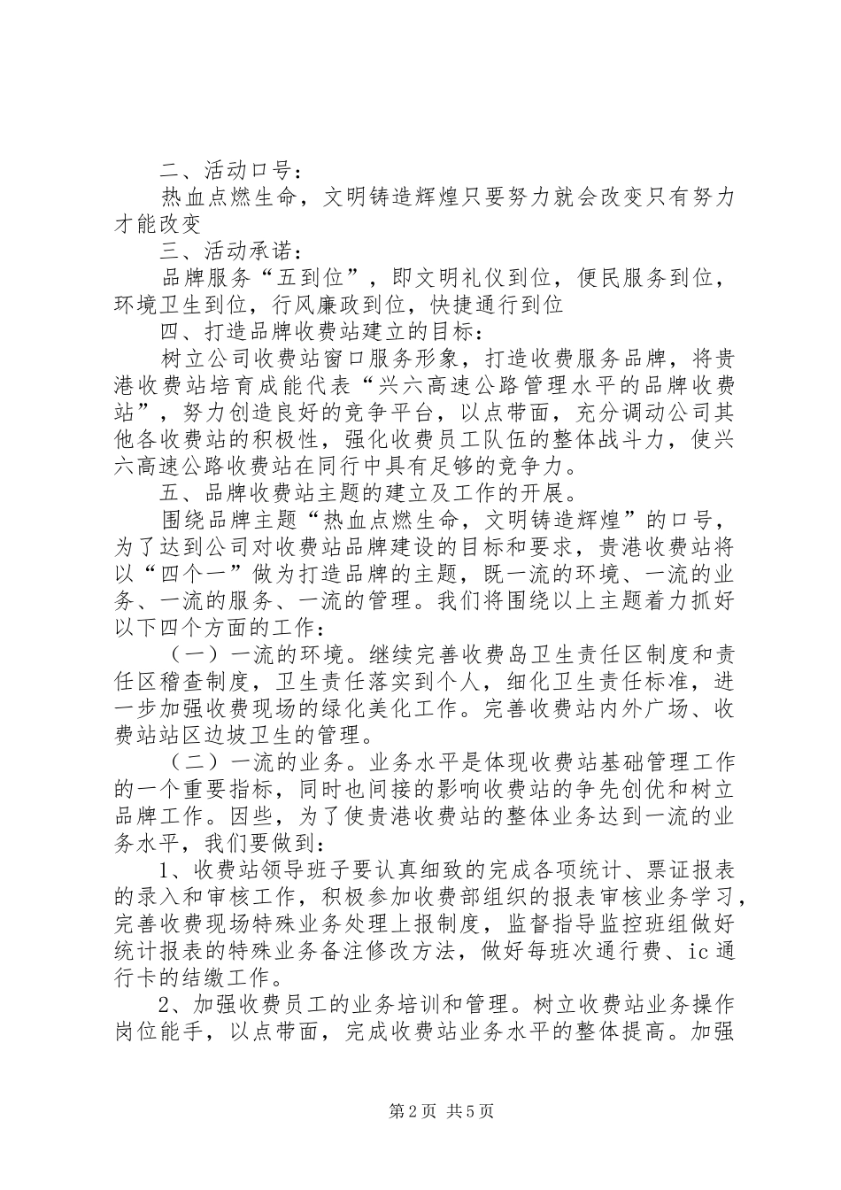 创建文明样板收费站启动仪式领导致辞演讲范文_第2页