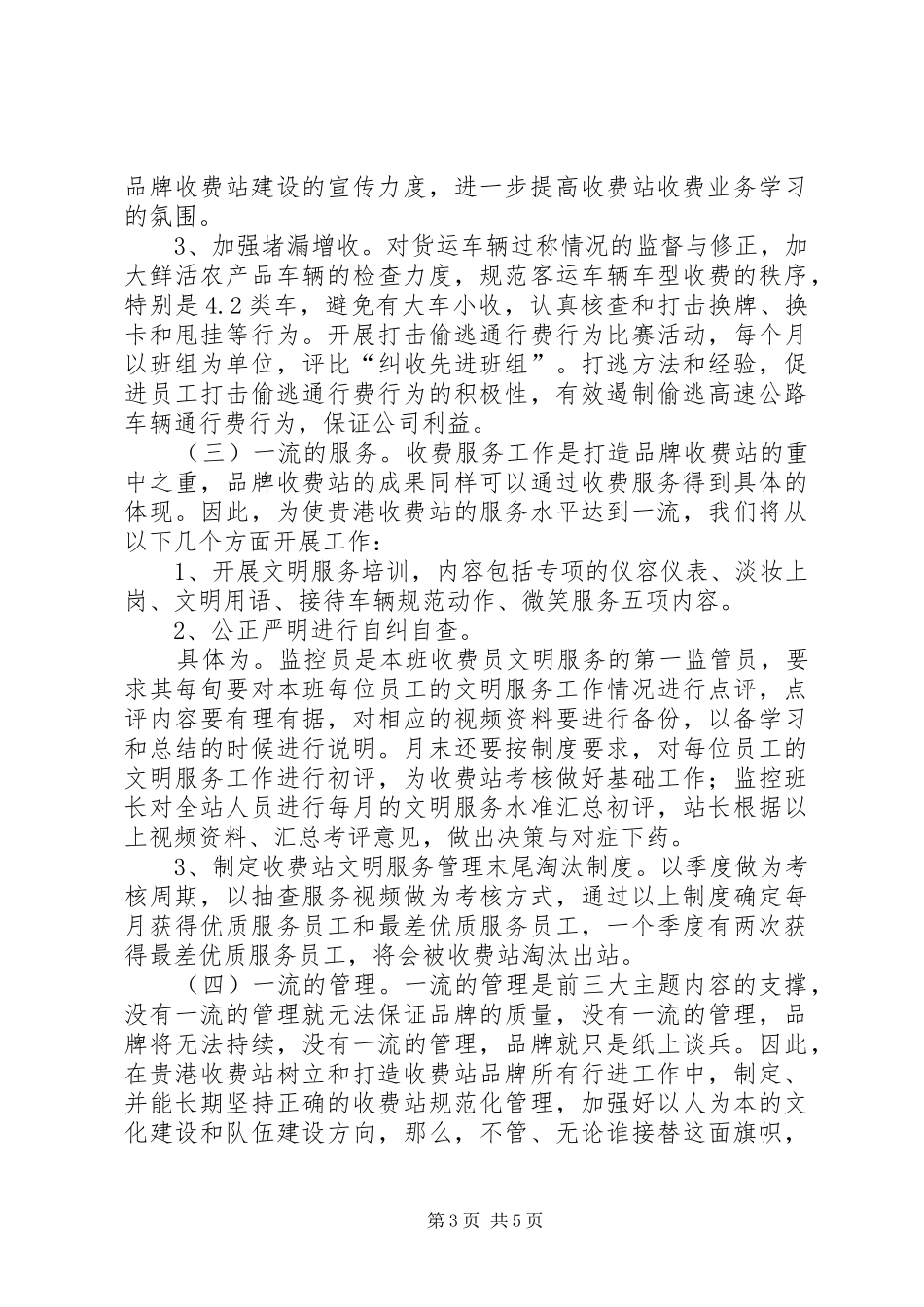 创建文明样板收费站启动仪式领导致辞演讲范文_第3页