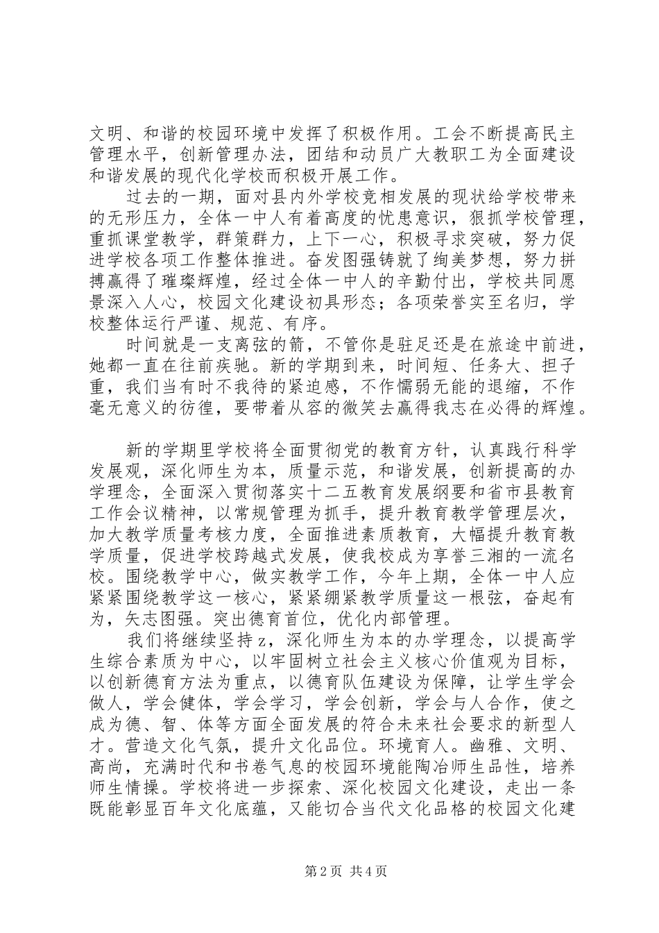 阴湘一中开学典礼校长演讲致辞：浇灌理想收获辉煌_第2页