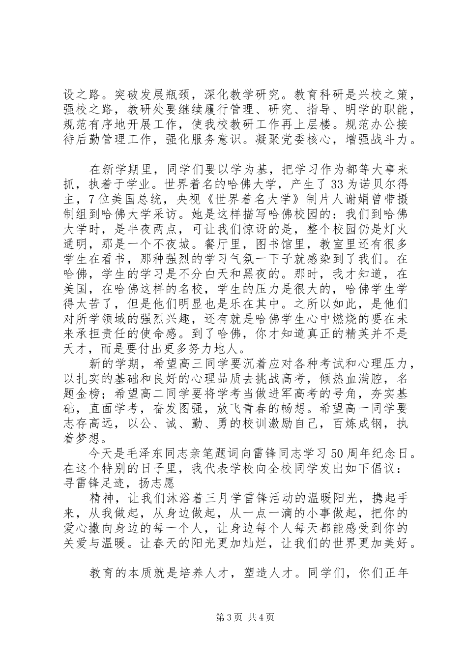 阴湘一中开学典礼校长演讲致辞：浇灌理想收获辉煌_第3页