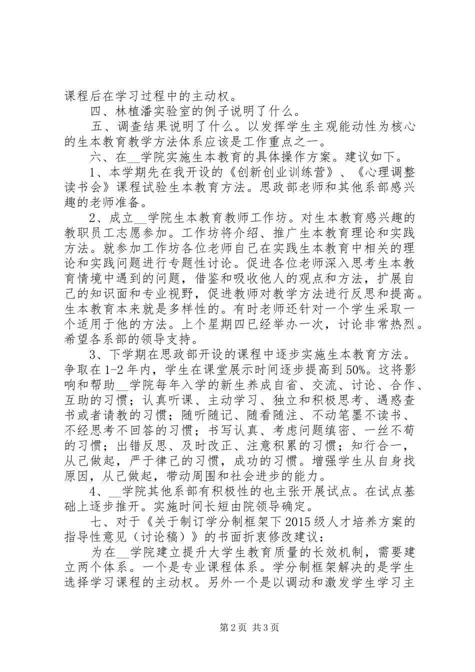 学院教学例会发言_第2页