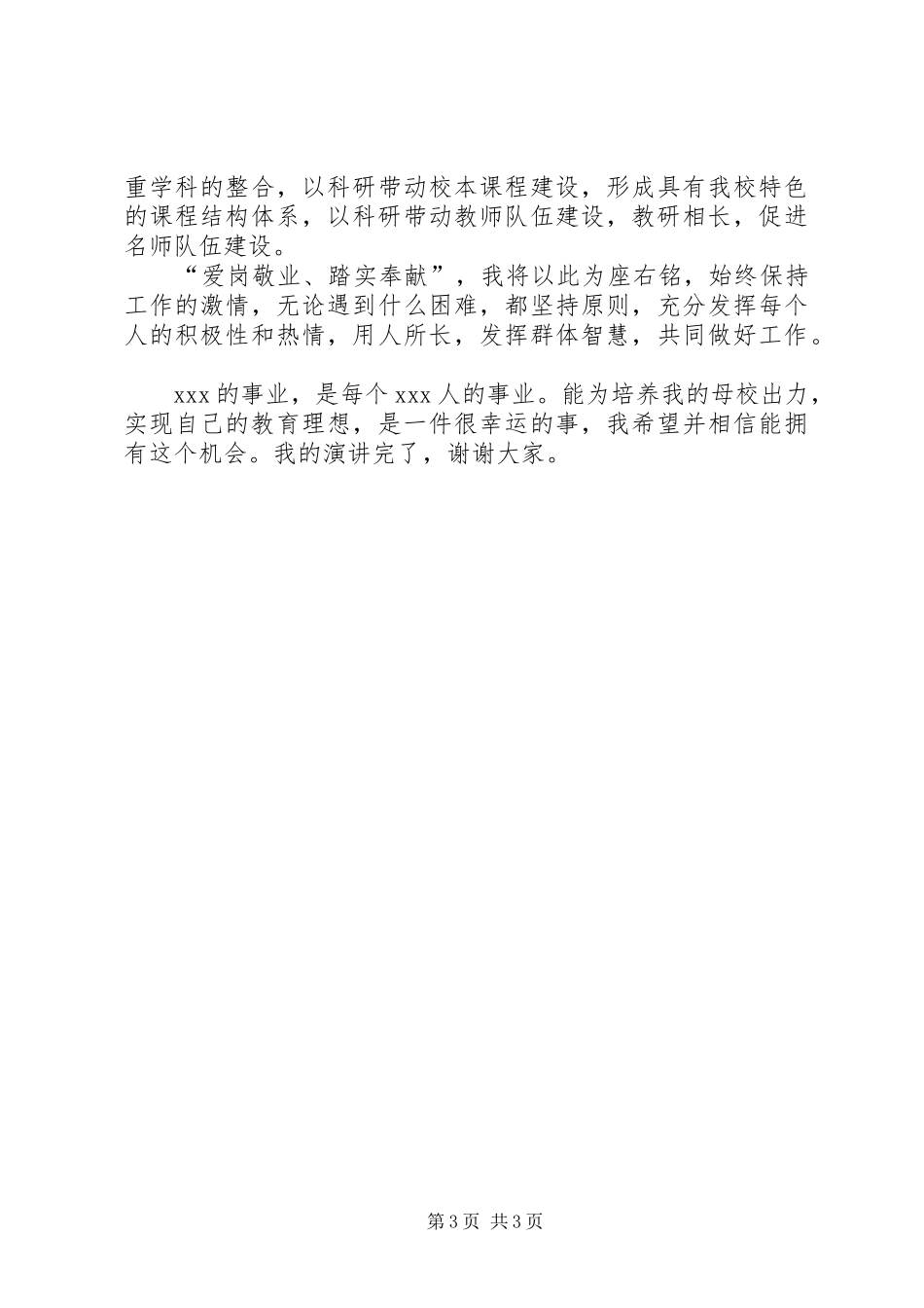 教导主任竞职演说稿_第3页
