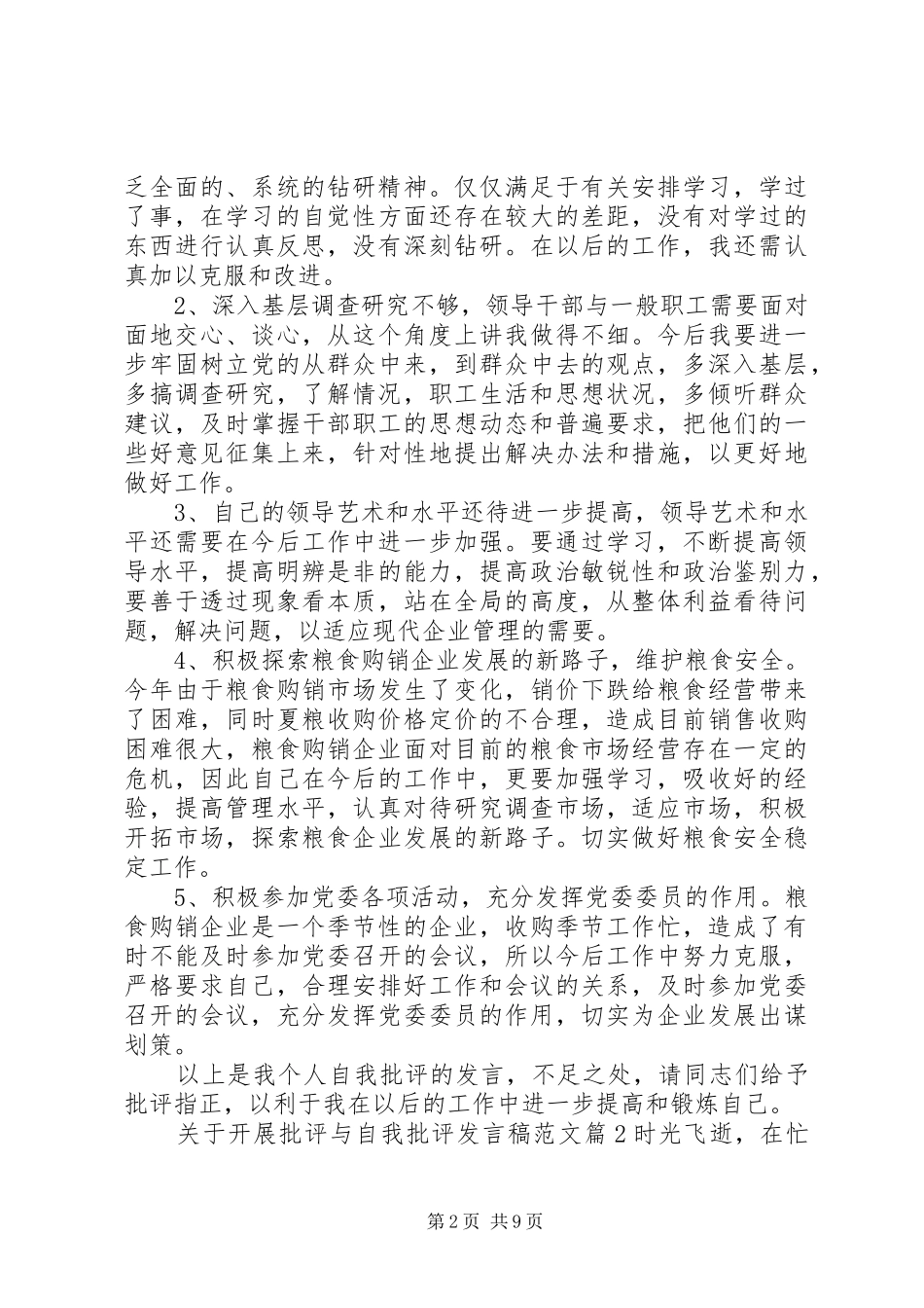 关于开展批评与自我批评发言范文_第2页