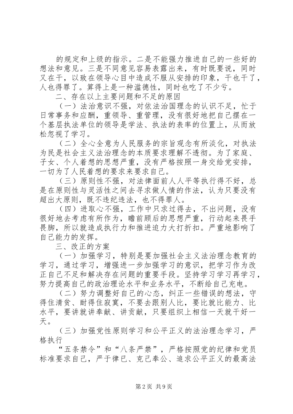 第一篇：开展批评与自我批评是不断完善自我的最好方式（会议发言）_第2页