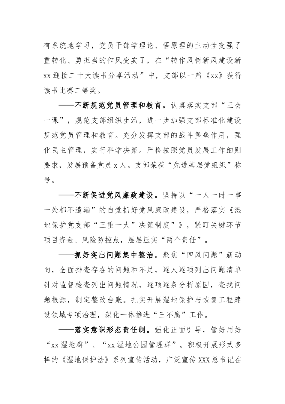 (3篇)2023年党的建设工作暨党风廉政工作会发言材料汇编_第2页
