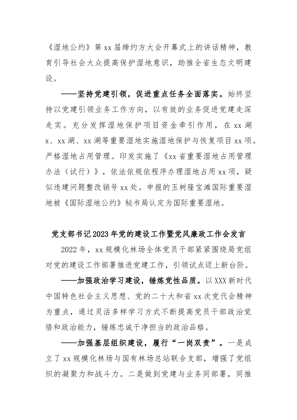 (3篇)2023年党的建设工作暨党风廉政工作会发言材料汇编_第3页