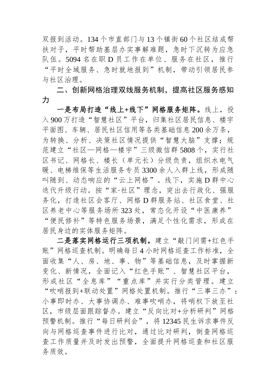 社区管理服务中心主任在全市城乡社区治理工作推进会上的汇报发言_第2页