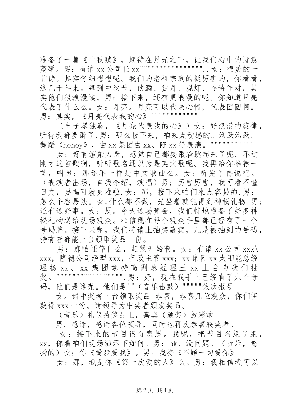 20XX年迎中秋庆国庆主持词5篇(3)_第2页