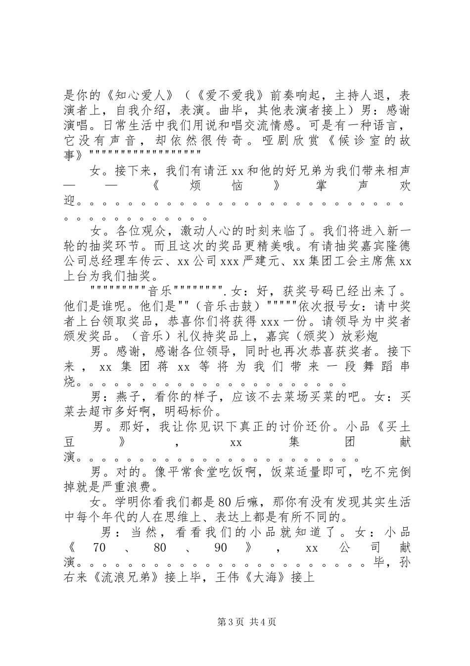 20XX年迎中秋庆国庆主持词5篇(3)_第3页