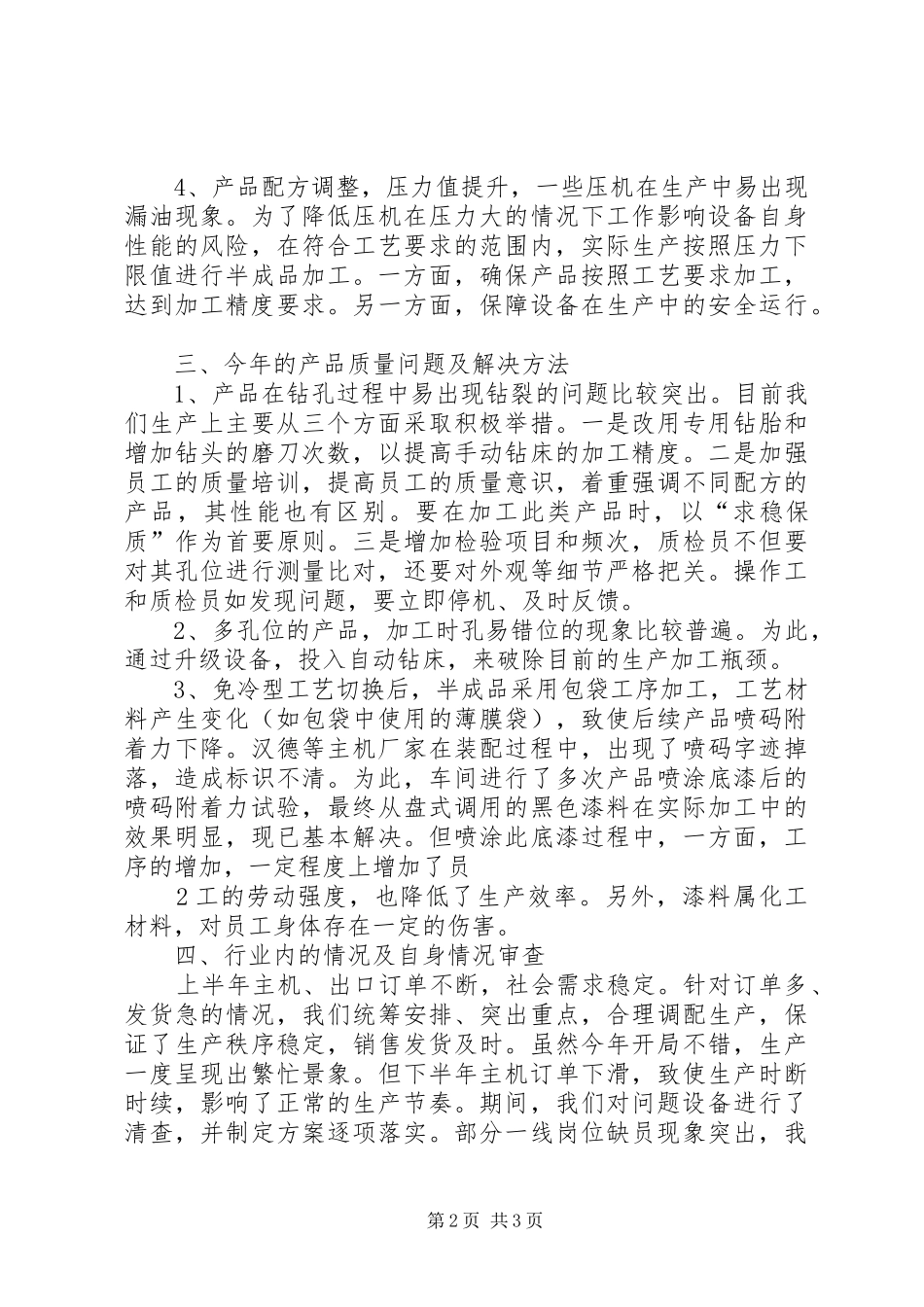 讨论会发言稿范文[优秀范文5篇]_第2页