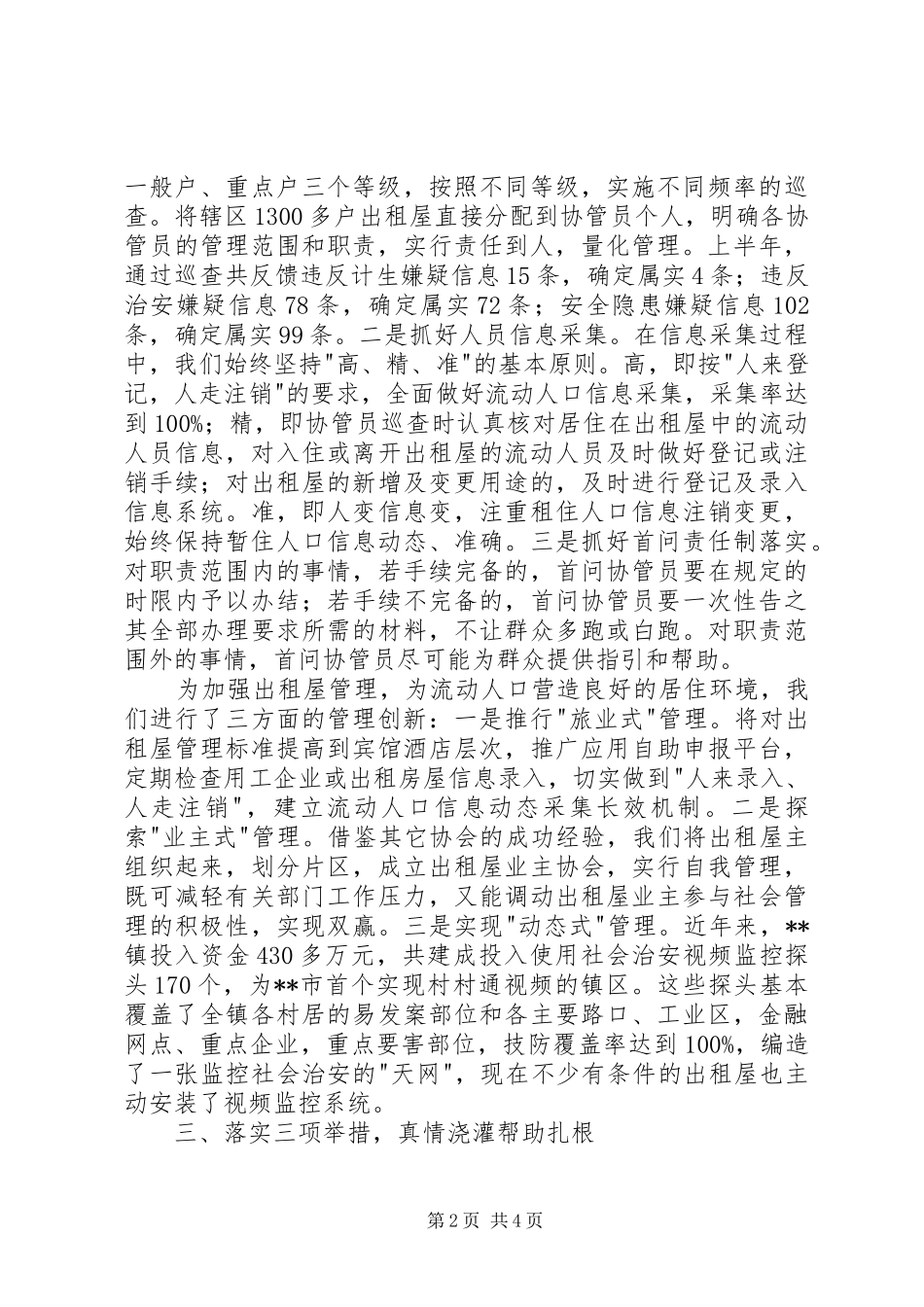 流动人口服务管理工作交流会发言材料提纲_第2页