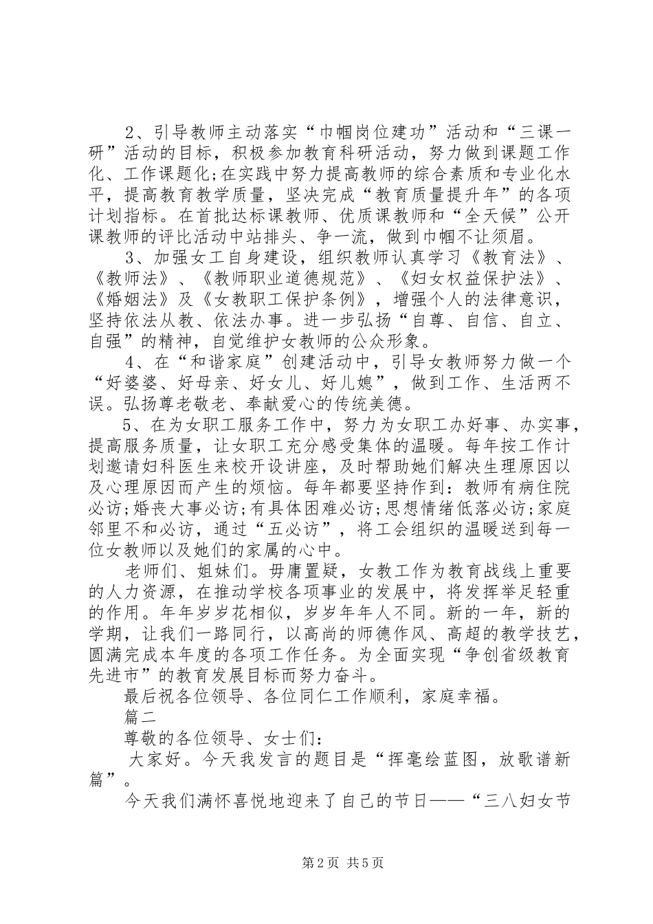 三八节座谈会发言范文三篇_第2页