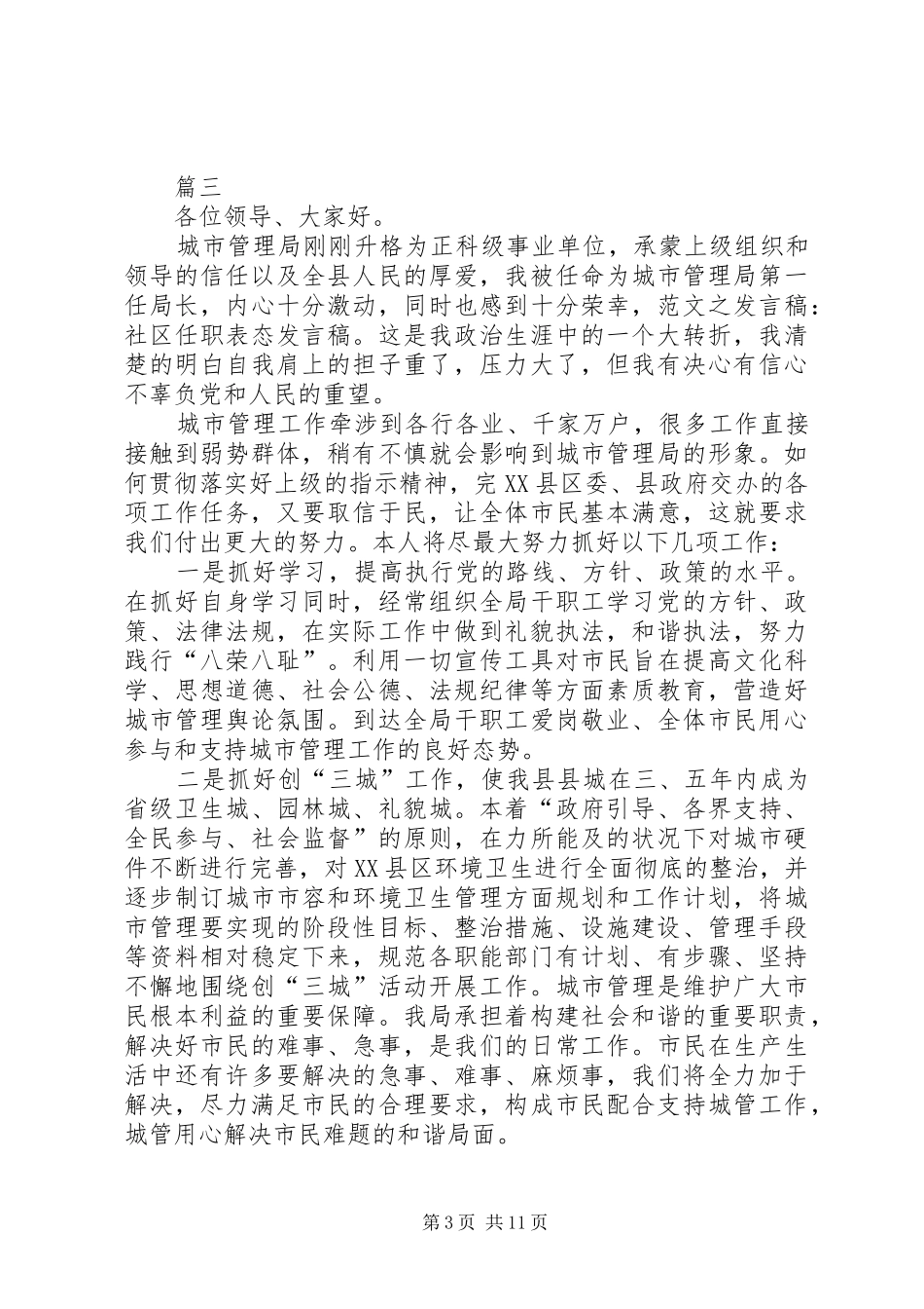 新岗位任职表态发言九篇_第3页