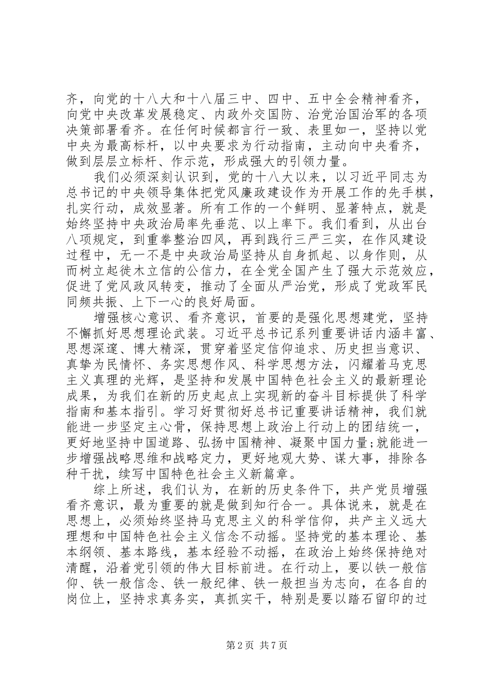 企业讲看齐+见行动发言_第2页