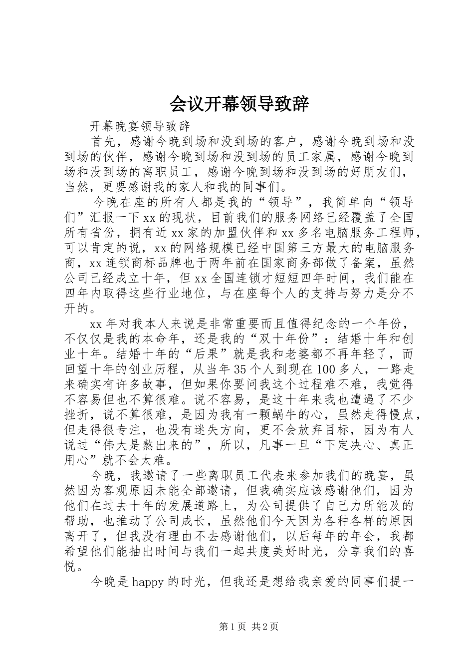 会议开幕领导演讲致辞范文_第1页