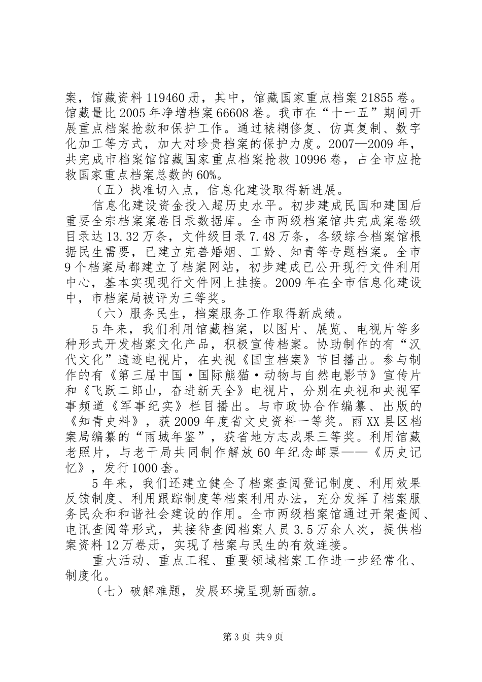 市档案工作新跨越大会发言材料提纲_1_第3页