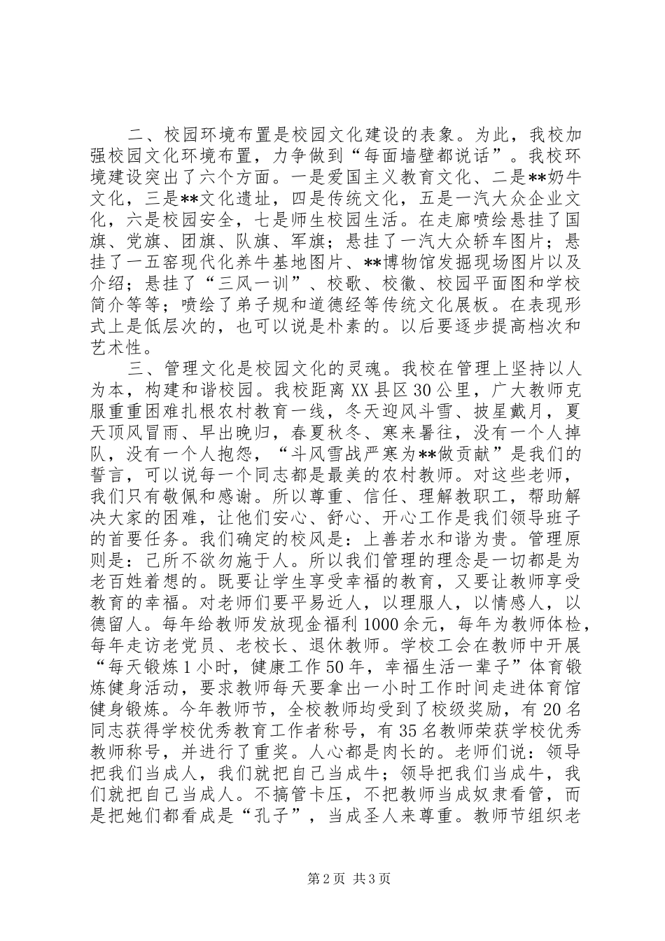 学校管理经念交流发言_第2页