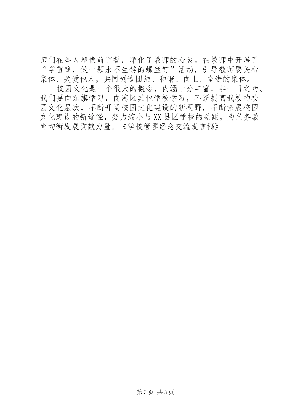 学校管理经念交流发言_第3页