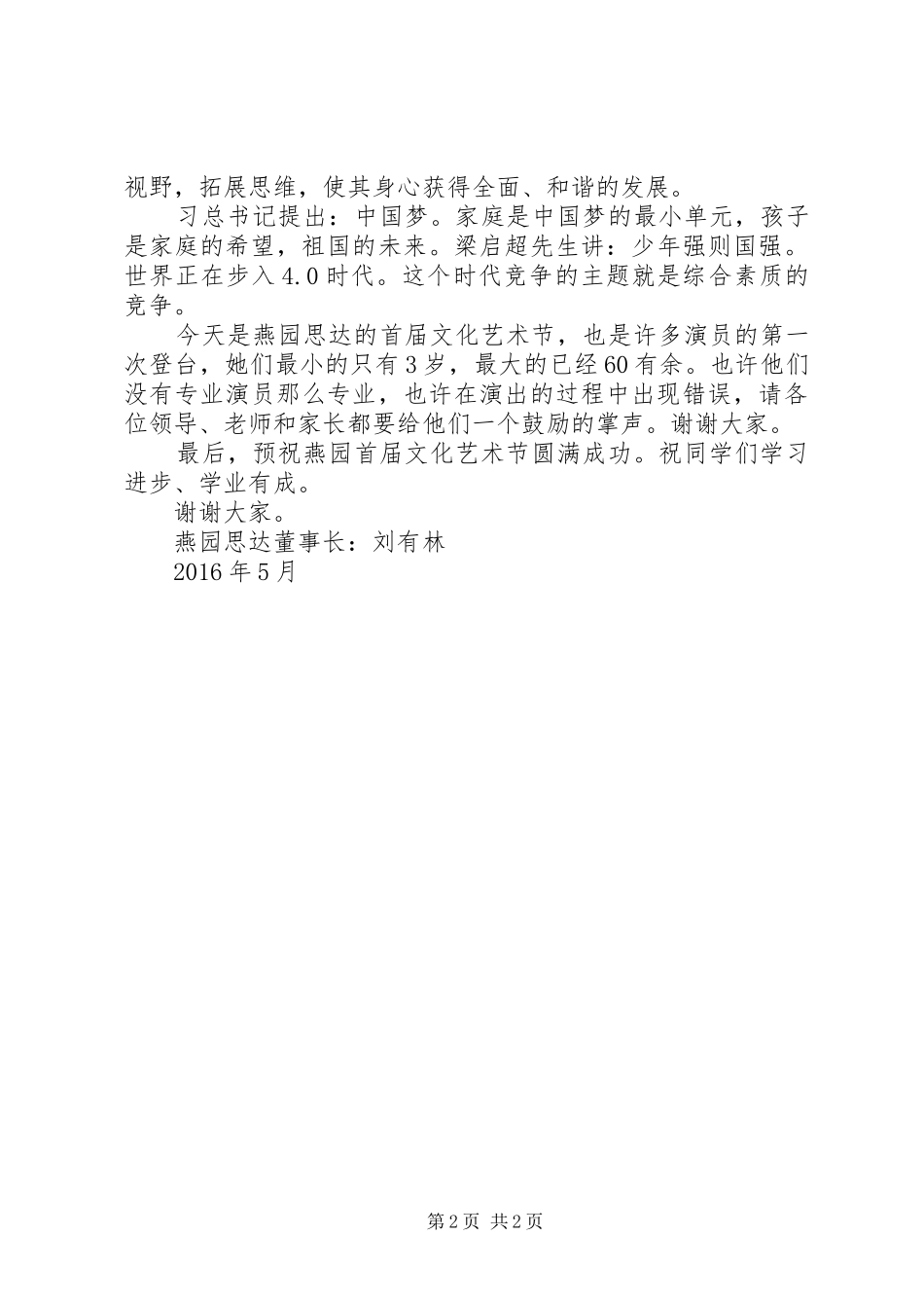 文化节开幕式演讲致辞词_第2页