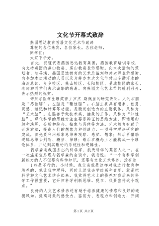 文化节开幕式演讲致辞词