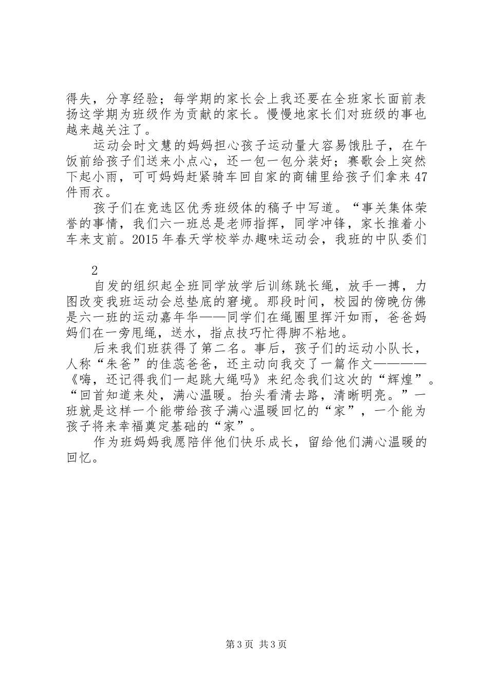 治班策略发言稿范文_第3页