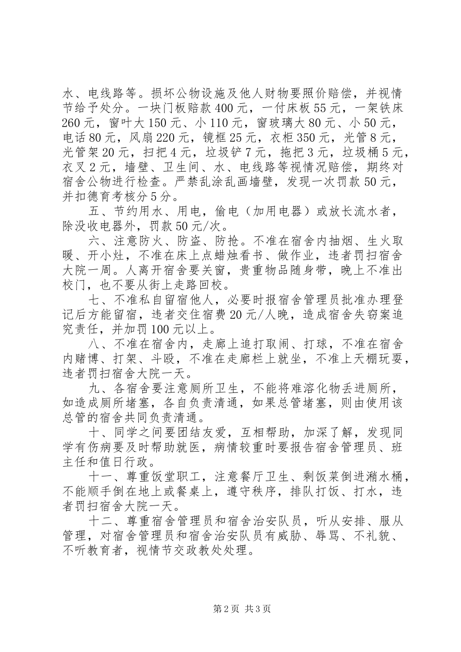 内宿生会议发言2_第2页