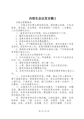 内宿生会议发言2