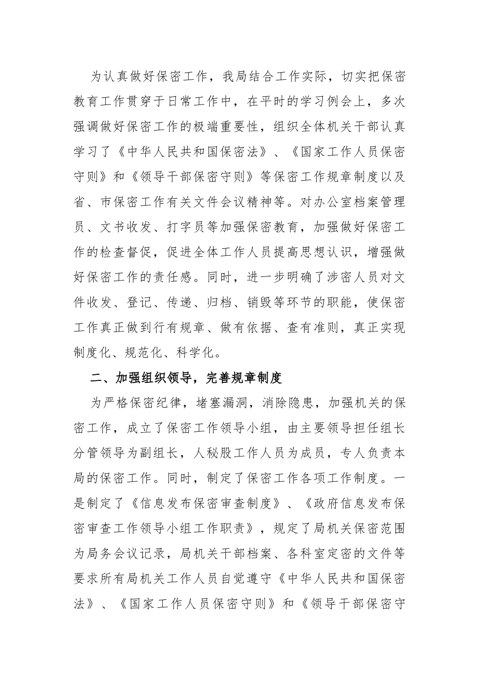 (3篇)定密工作自查情况报告_第3页