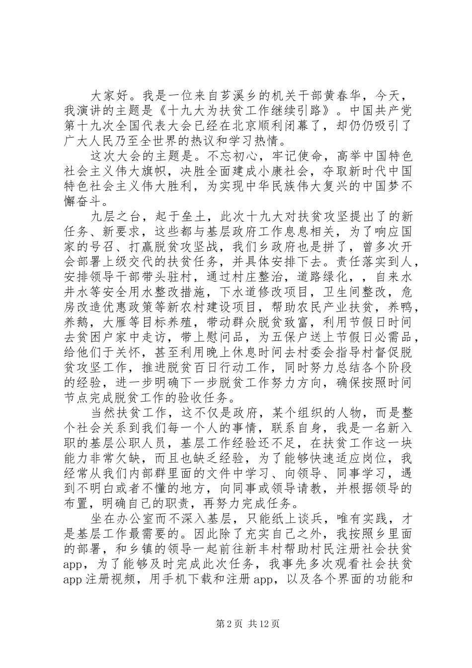 20XX年关于脱贫攻坚支部委员会发言精选五篇_第2页