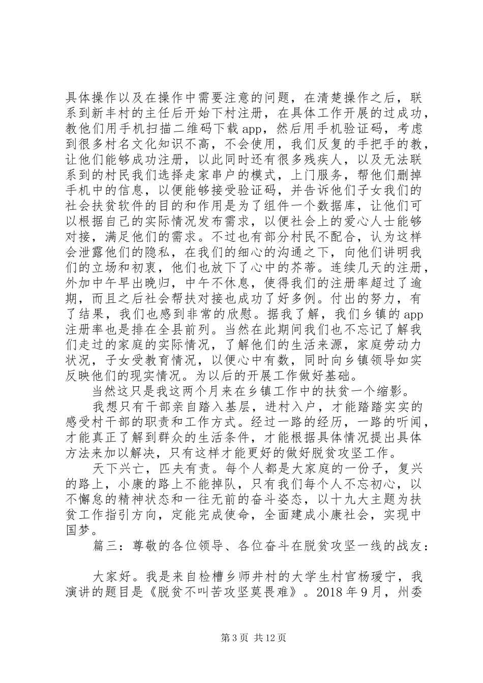 20XX年关于脱贫攻坚支部委员会发言精选五篇_第3页