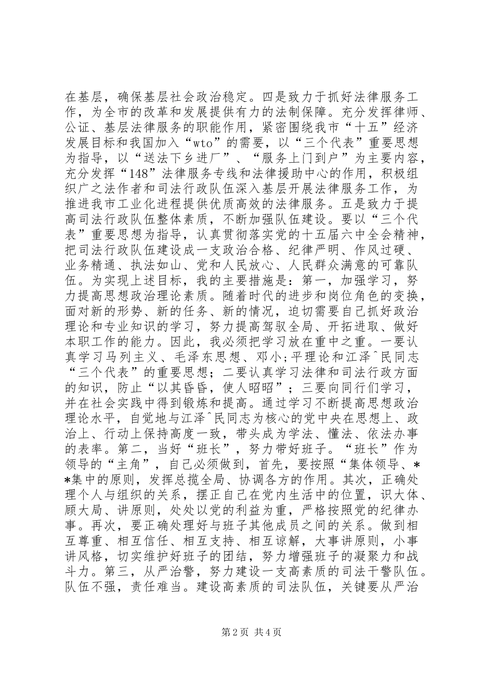 司法局局长任职前发言稿_第2页