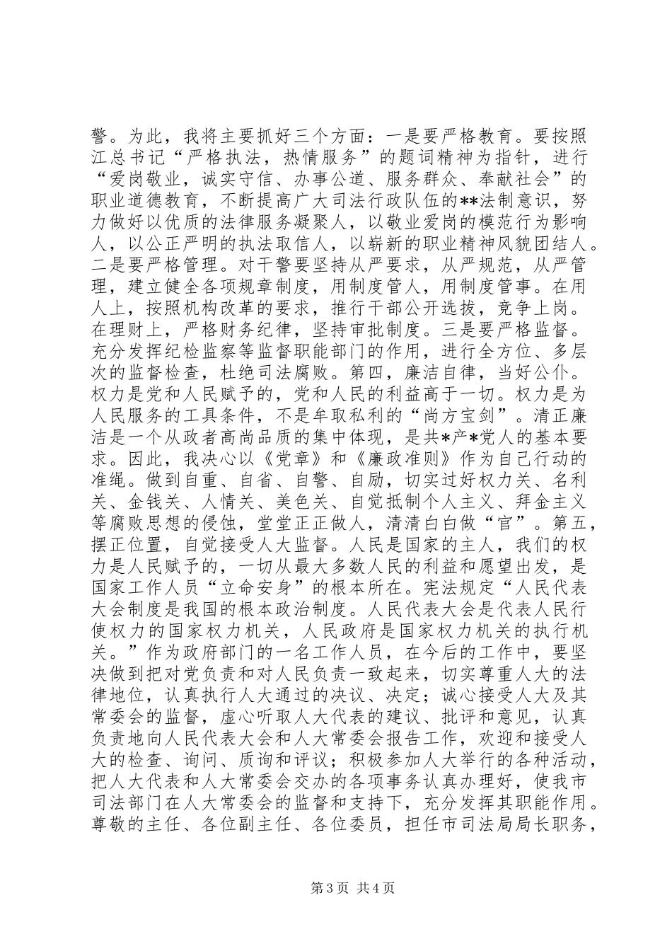 司法局局长任职前发言稿_第3页