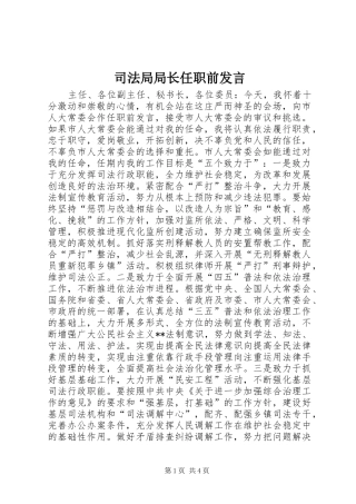 司法局局长任职前发言稿