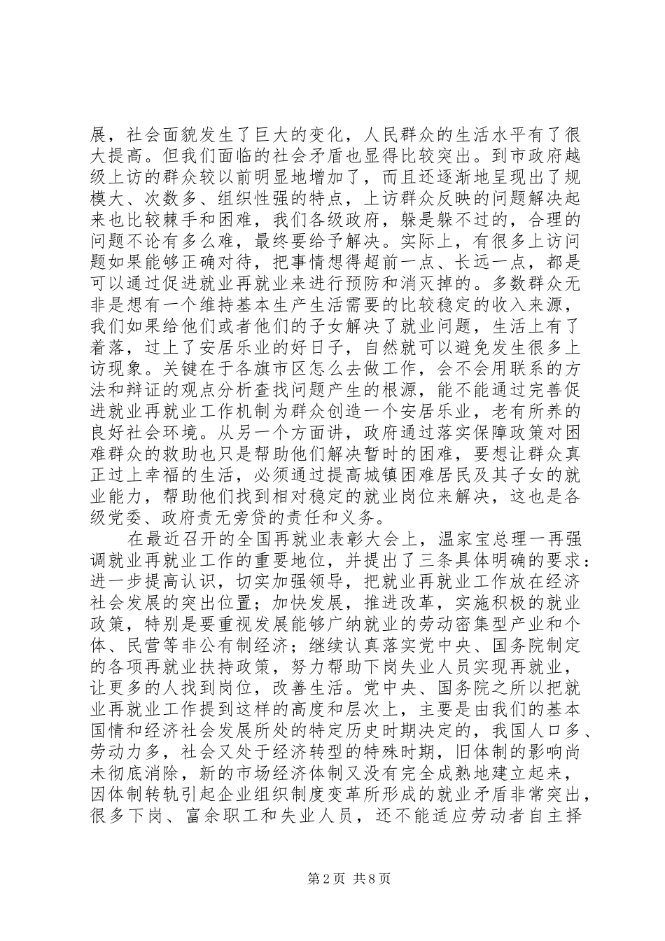 再就业工作座谈会发言材料提纲_第2页