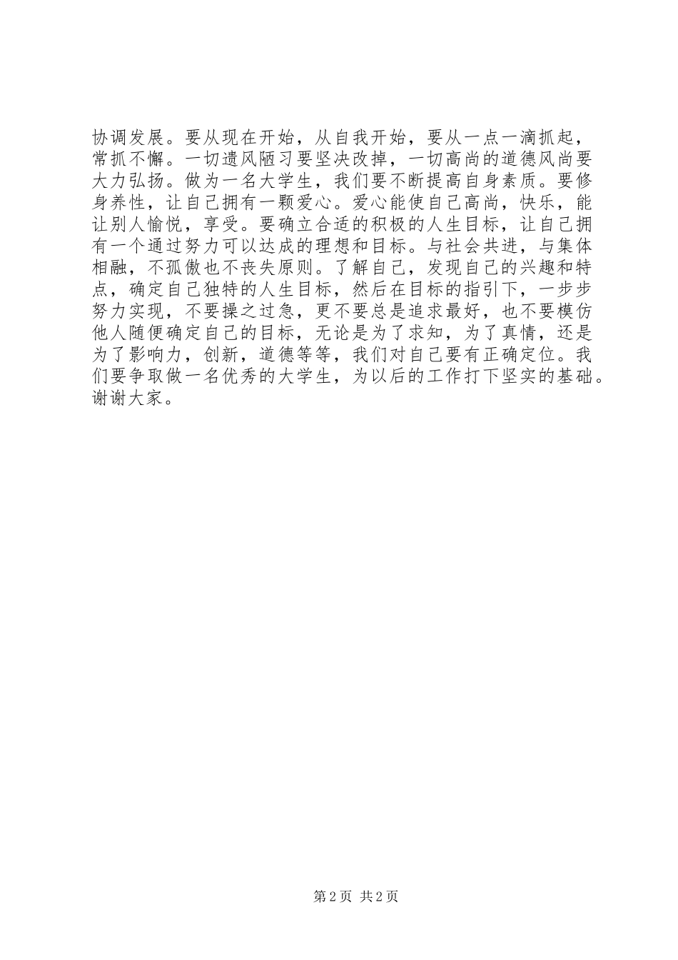 “文明礼仪”发言_第2页