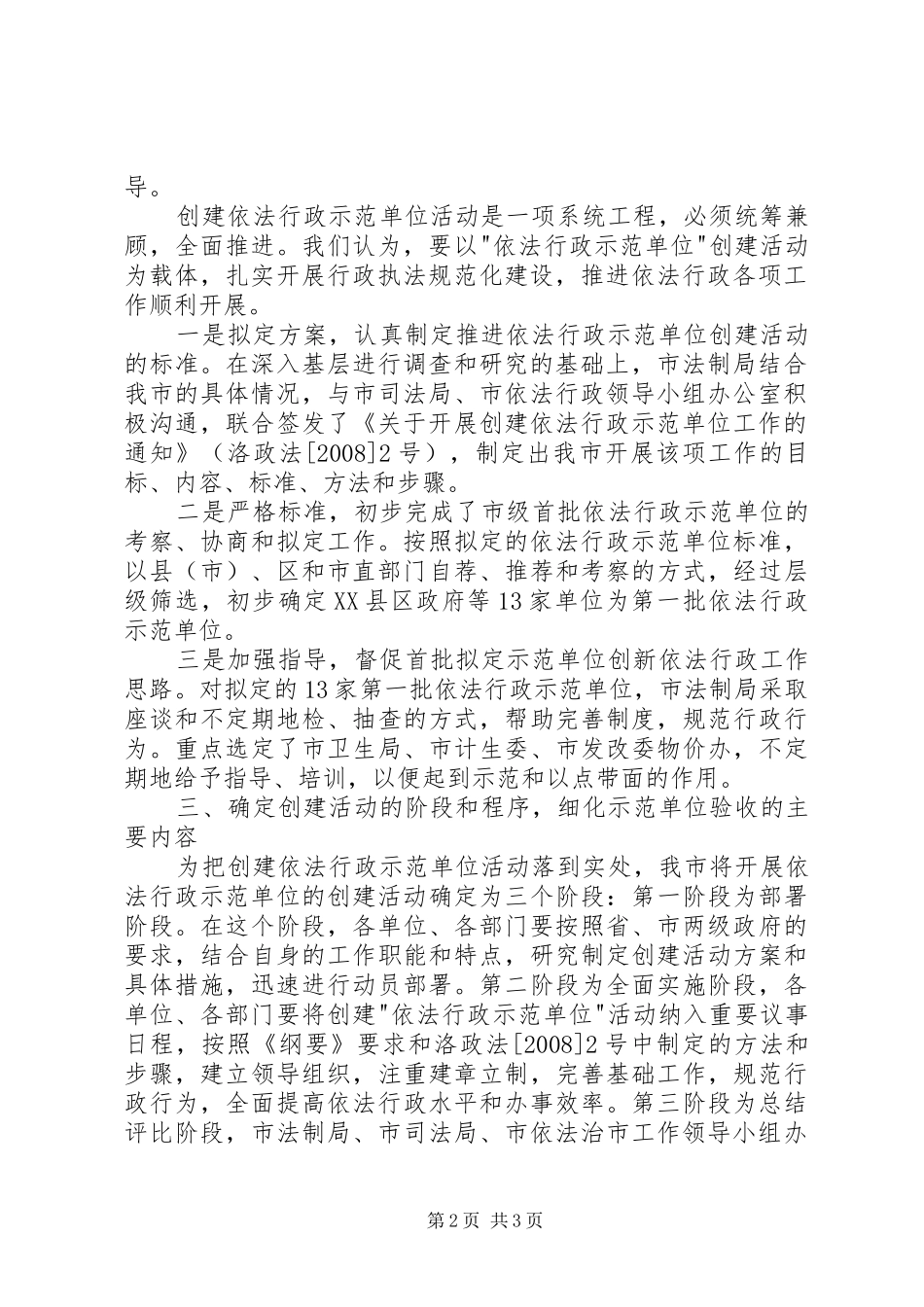 依法行政示范单位创建活动会发言稿范文_第2页