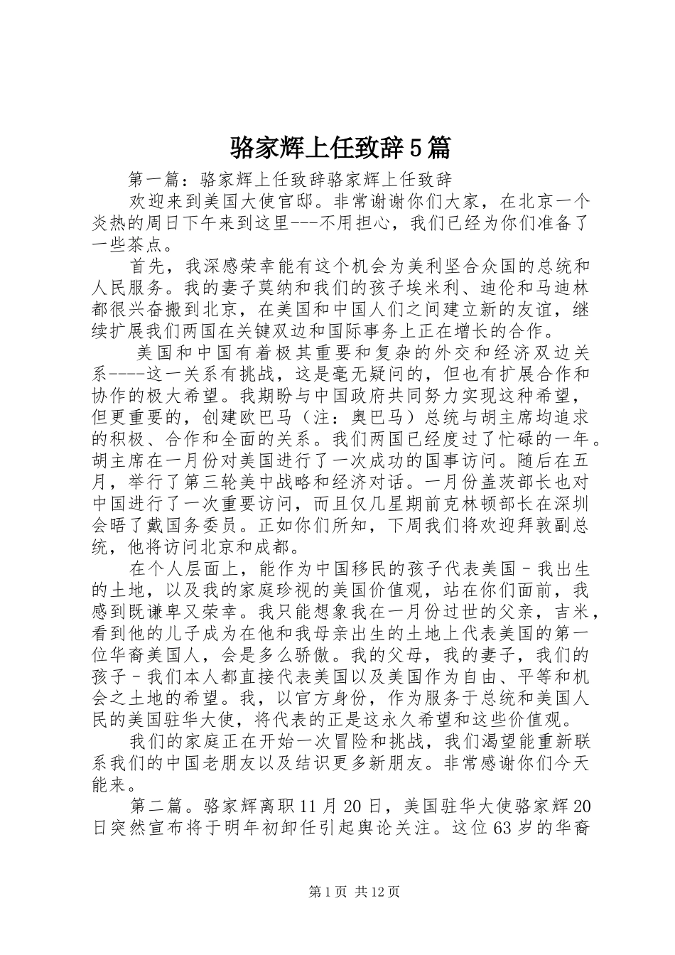 骆家辉上任致辞演讲5篇_第1页