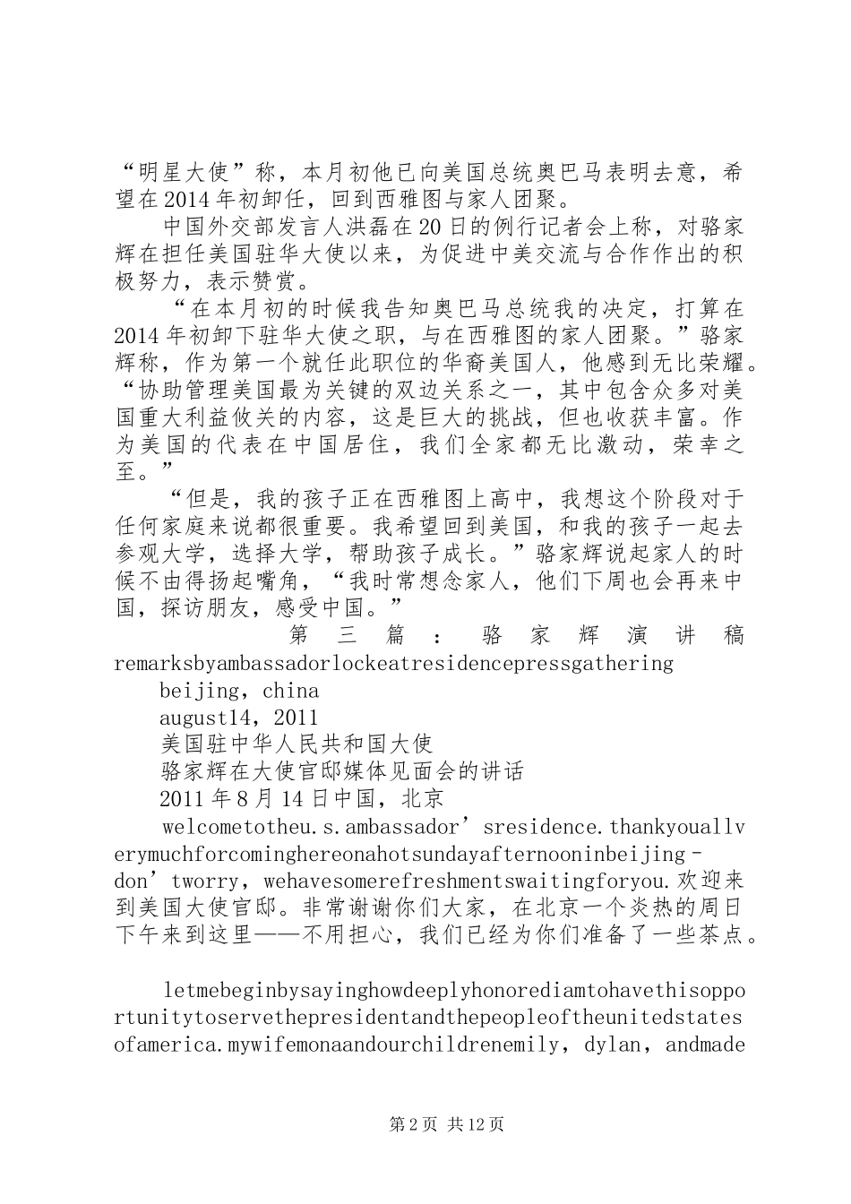 骆家辉上任致辞演讲5篇_第2页