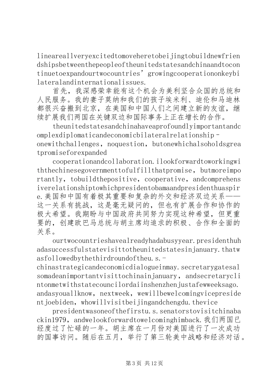 骆家辉上任致辞演讲5篇_第3页