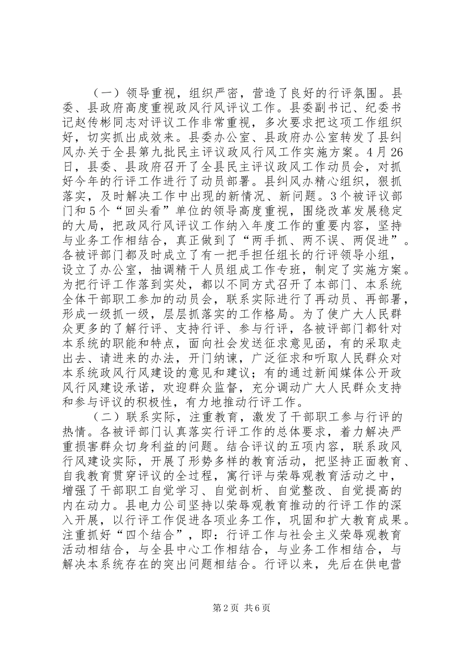 政风行风评议大会领导发言稿_第2页